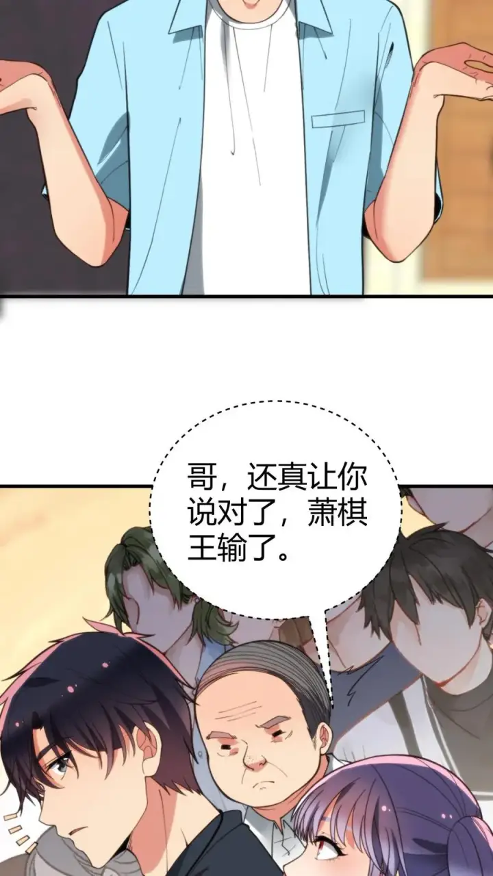 《我有九千万亿舔狗金》第230话 小菜鸟什么意思？图8