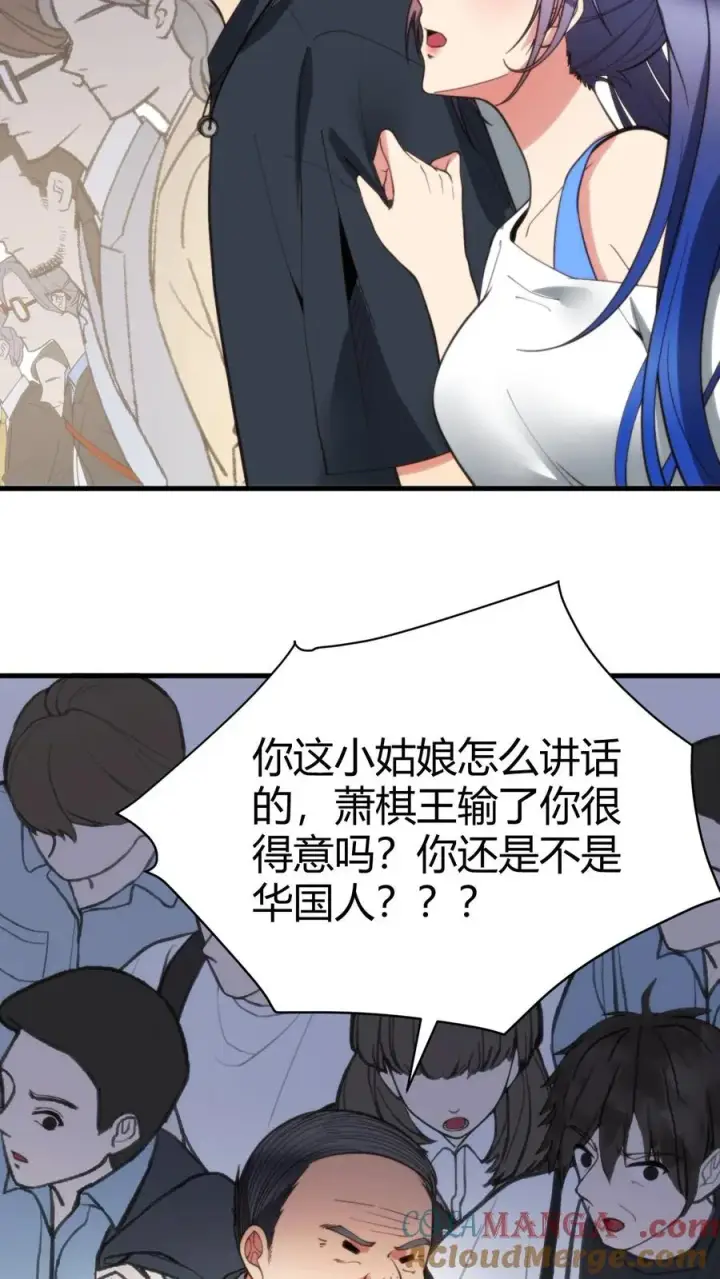 《我有九千万亿舔狗金》第230话 小菜鸟什么意思？图9