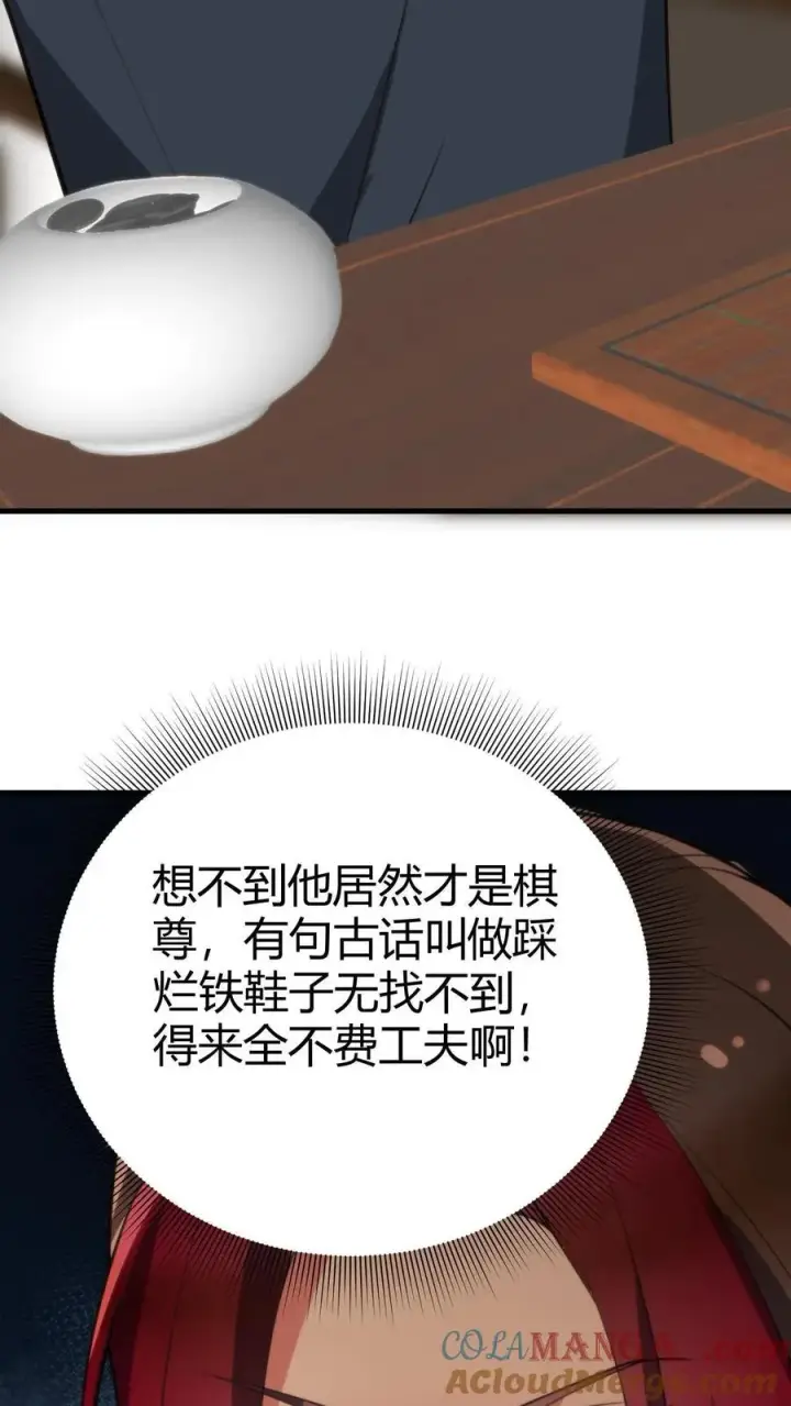 《我有九千万亿舔狗金》第231话 哪里冒出来的野小子图3