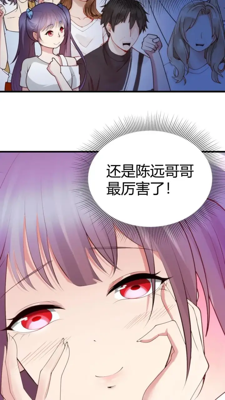 《我有九千万亿舔狗金》第232话 真是虚伪！图12