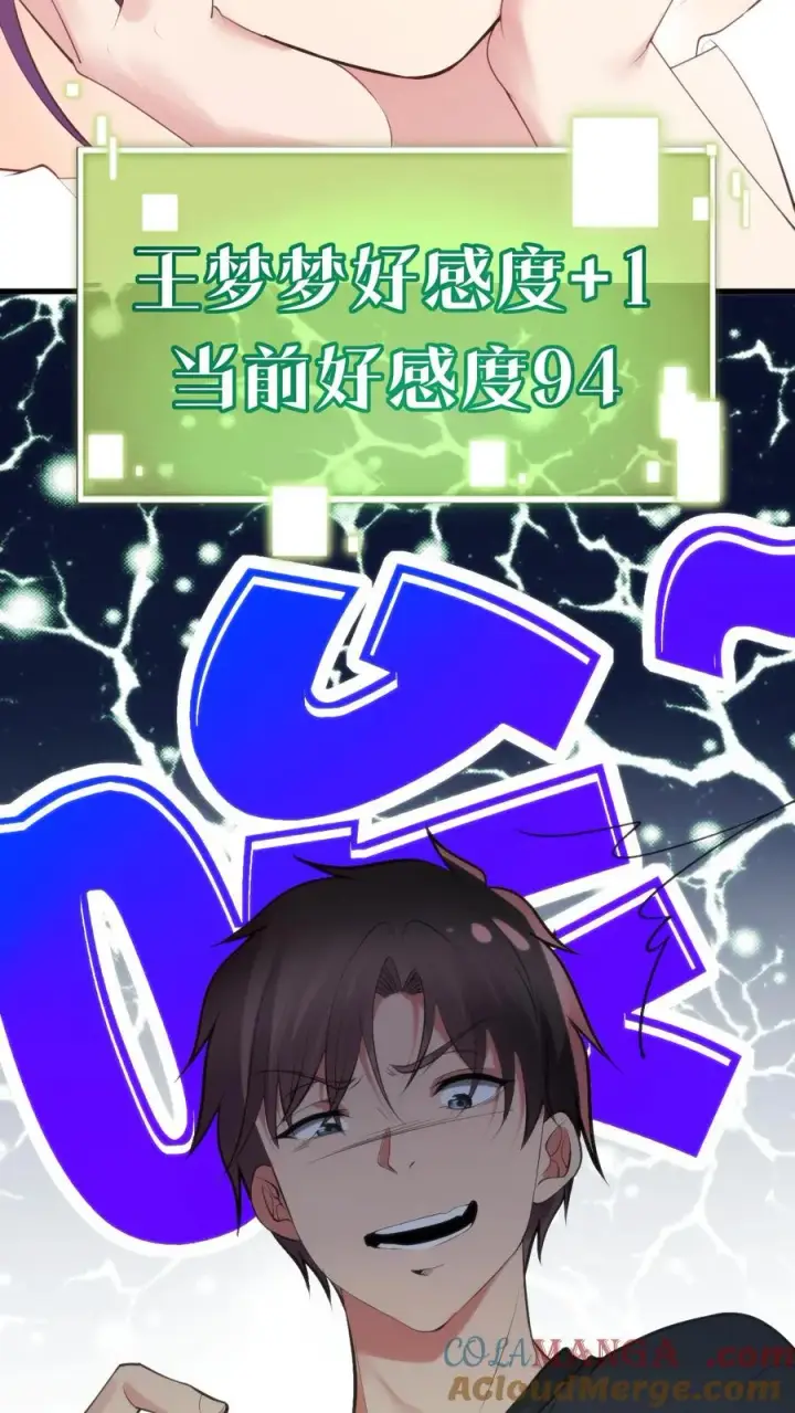 《我有九千万亿舔狗金》第232话 真是虚伪！图13