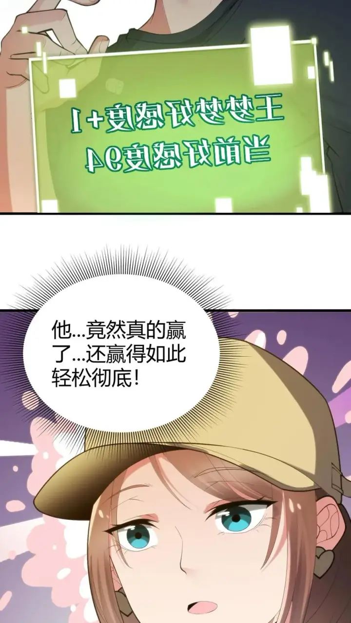 《我有九千万亿舔狗金》第232话 真是虚伪！图14