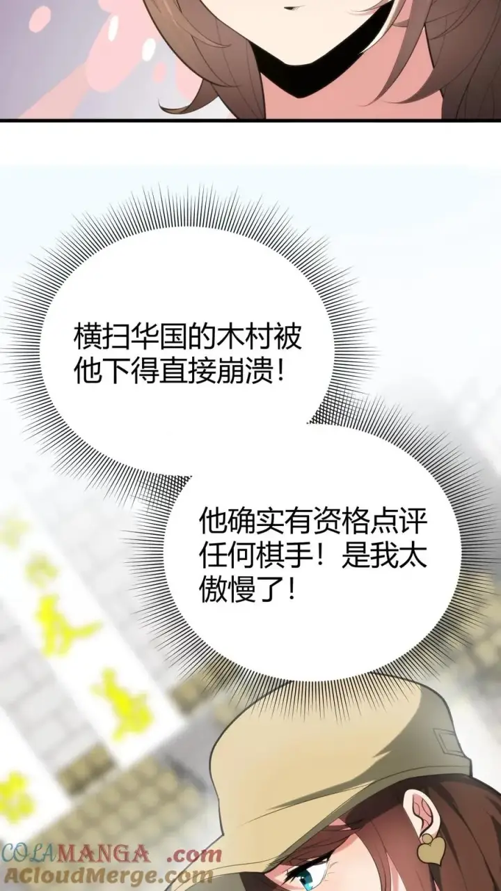 《我有九千万亿舔狗金》第232话 真是虚伪！图15