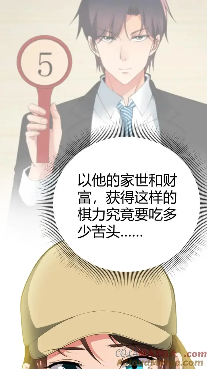 《我有九千万亿舔狗金》第232话 真是虚伪！图17