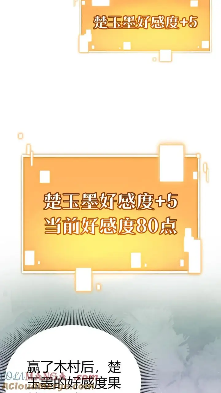 《我有九千万亿舔狗金》第232话 真是虚伪！图19