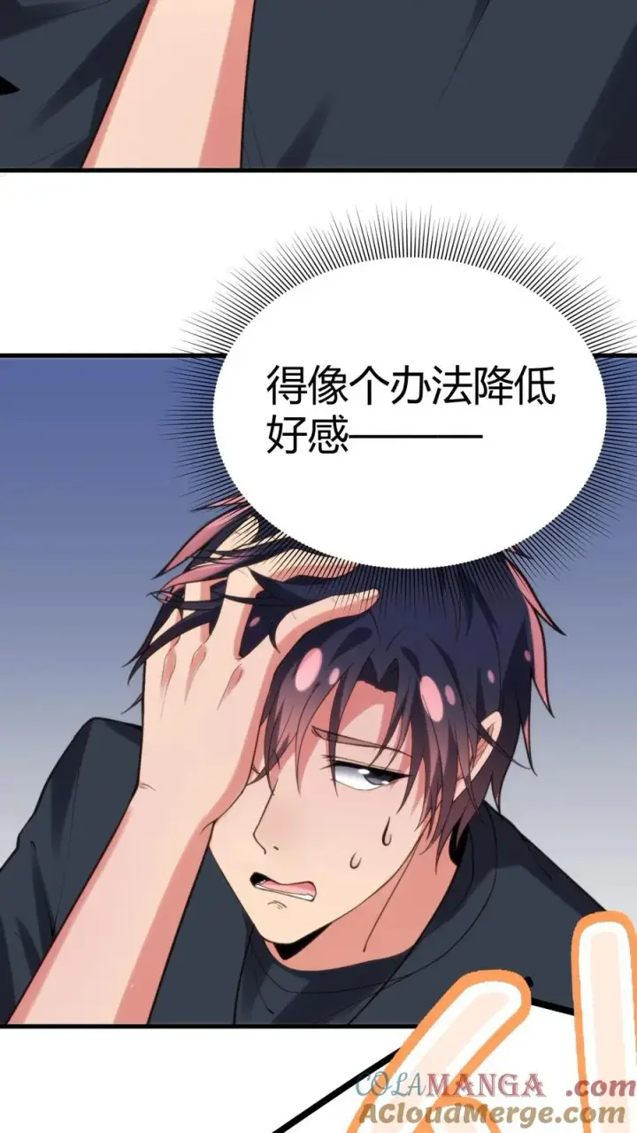 《我有九千万亿舔狗金》第232话 真是虚伪！图23