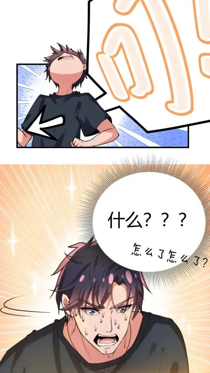《我有九千万亿舔狗金》第232话 真是虚伪！图24