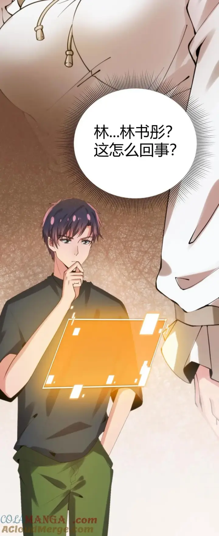 《我有九千万亿舔狗金》第232话 真是虚伪！图27