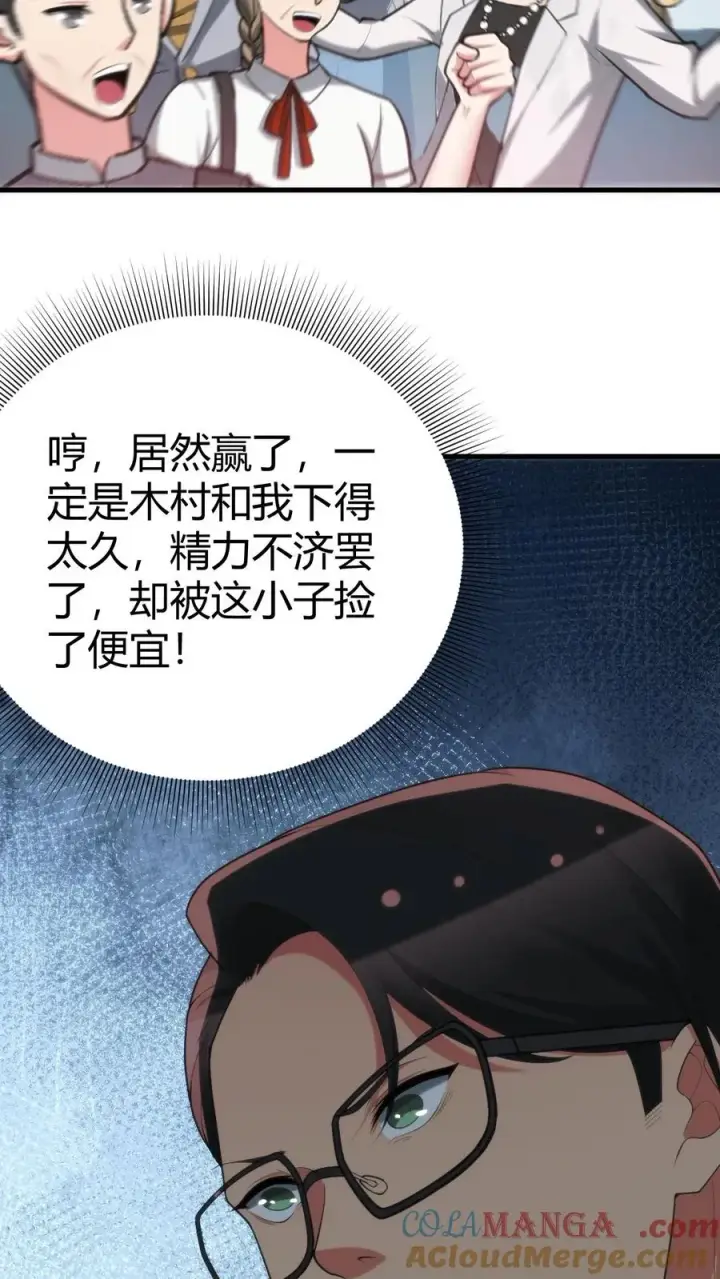 《我有九千万亿舔狗金》第232话 真是虚伪！图3