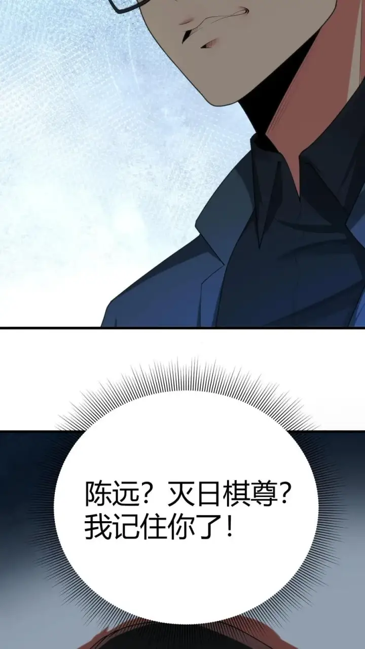 《我有九千万亿舔狗金》第232话 真是虚伪！图4