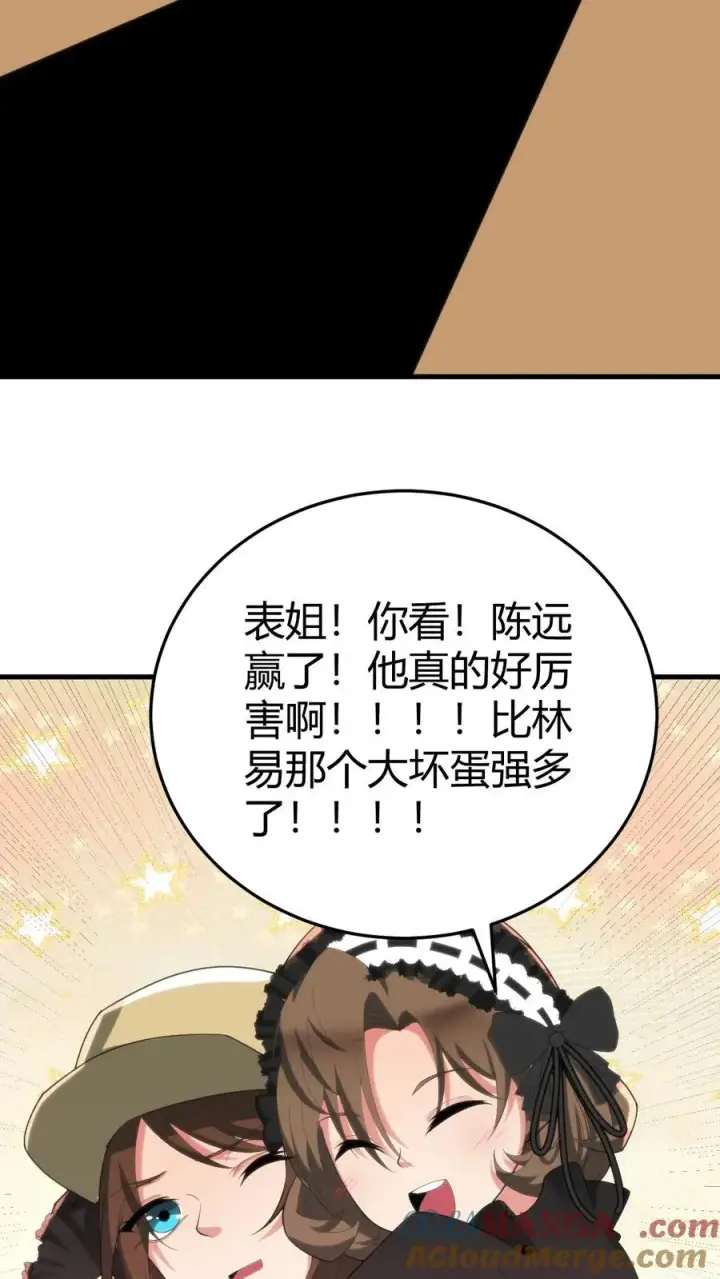 《我有九千万亿舔狗金》第232话 真是虚伪！图7