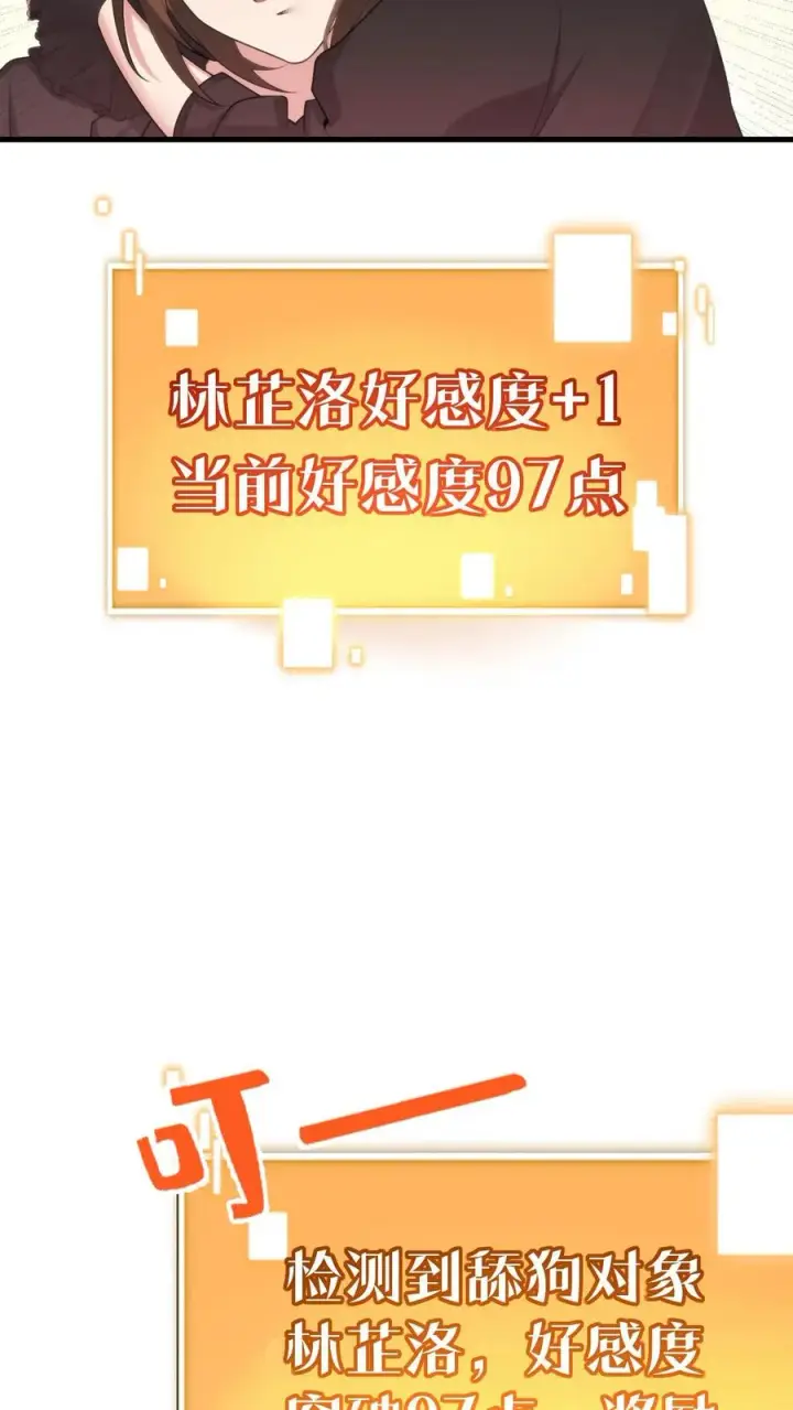《我有九千万亿舔狗金》第232话 真是虚伪！图8