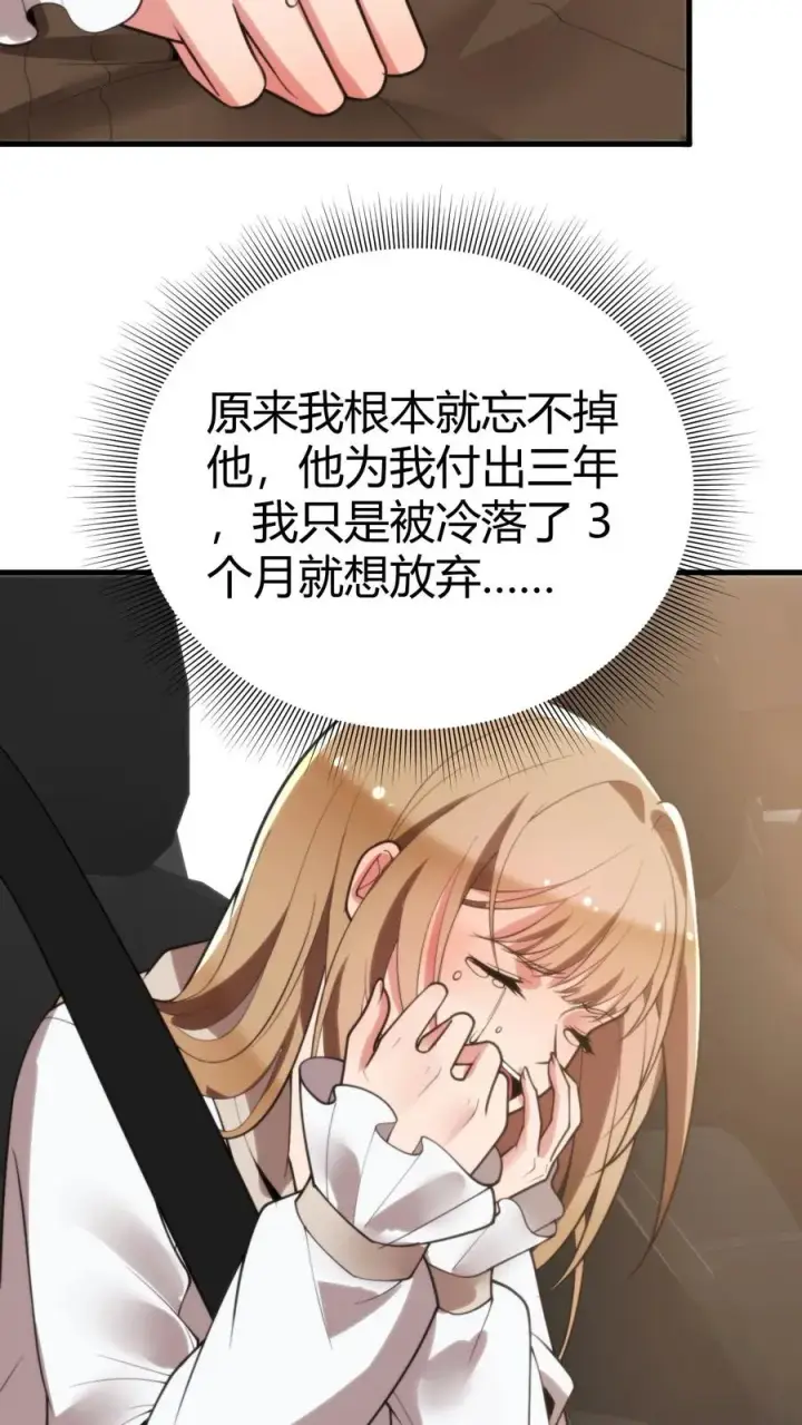 《我有九千万亿舔狗金》第233话 失去的爱情！图22