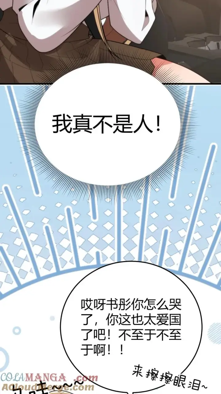《我有九千万亿舔狗金》第233话 失去的爱情！图23