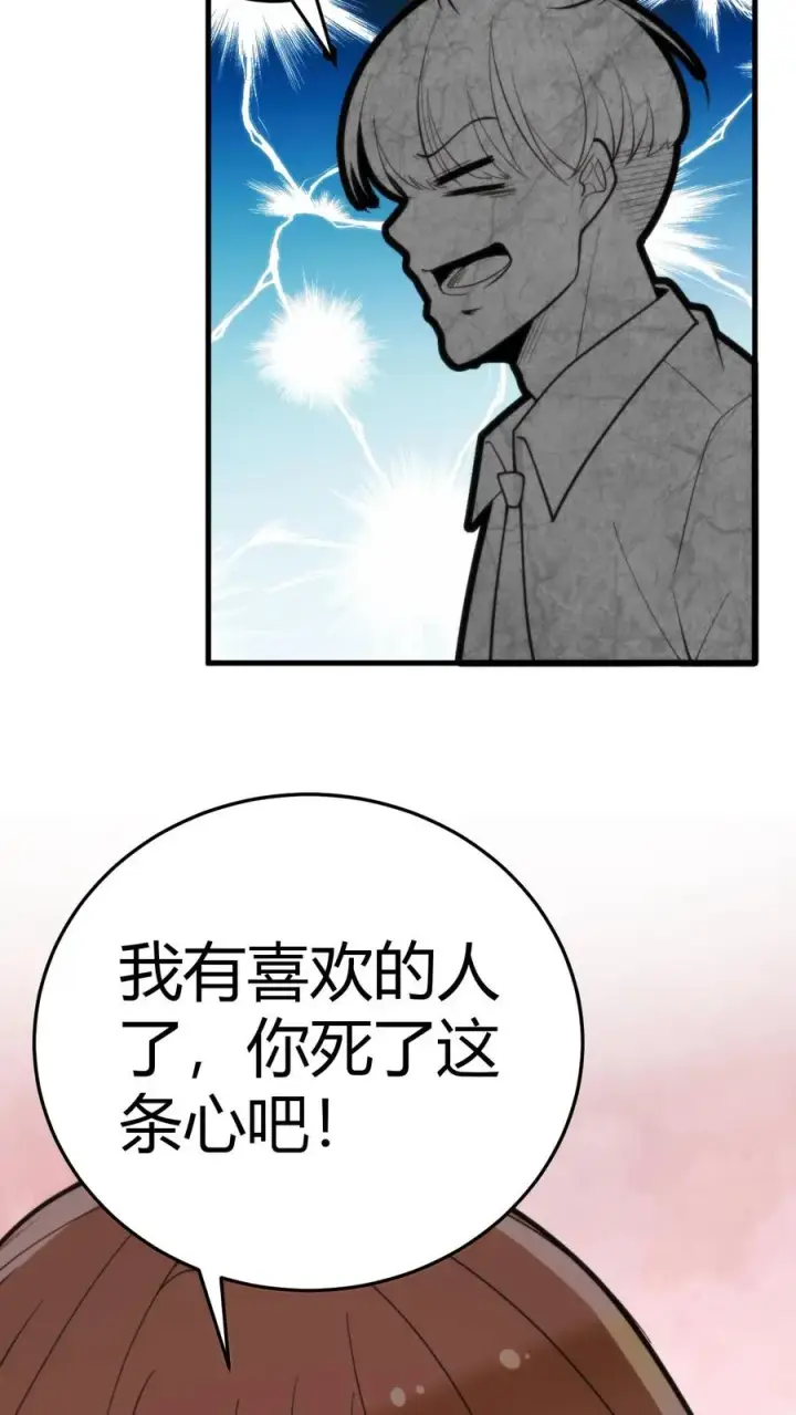 《我有九千万亿舔狗金》第233话 失去的爱情！图26