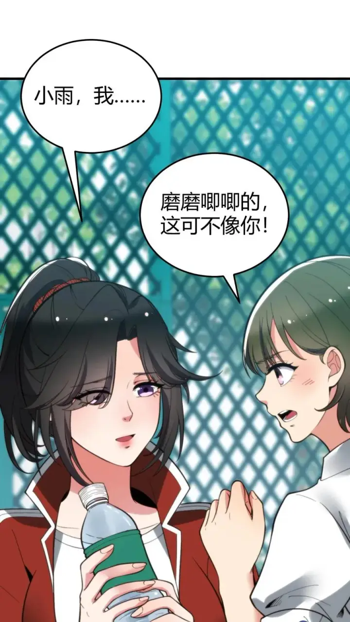《我有九千万亿舔狗金》第234话 男性公敌图14