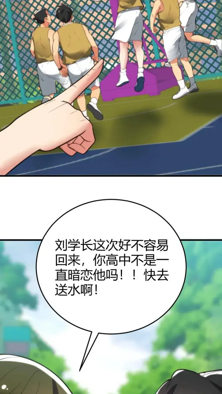 《我有九千万亿舔狗金》第234话 男性公敌图16