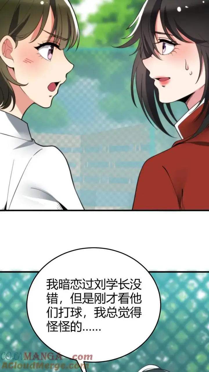 《我有九千万亿舔狗金》第234话 男性公敌图17