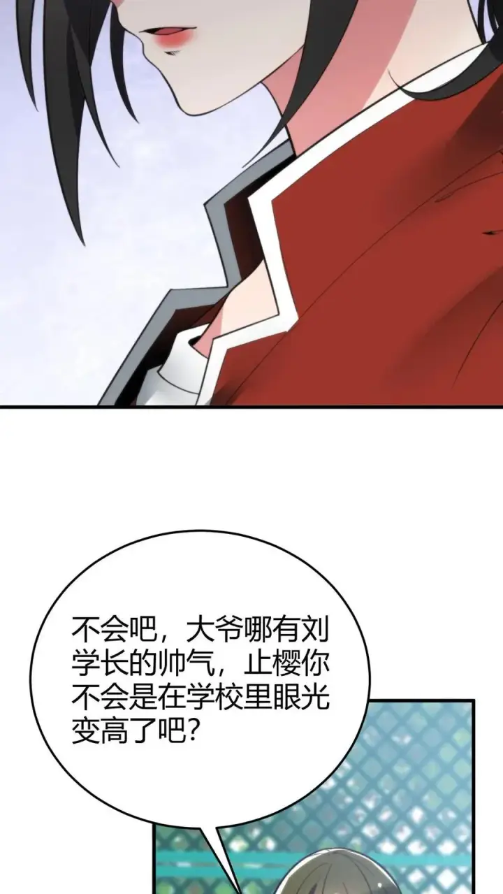 《我有九千万亿舔狗金》第234话 男性公敌图22