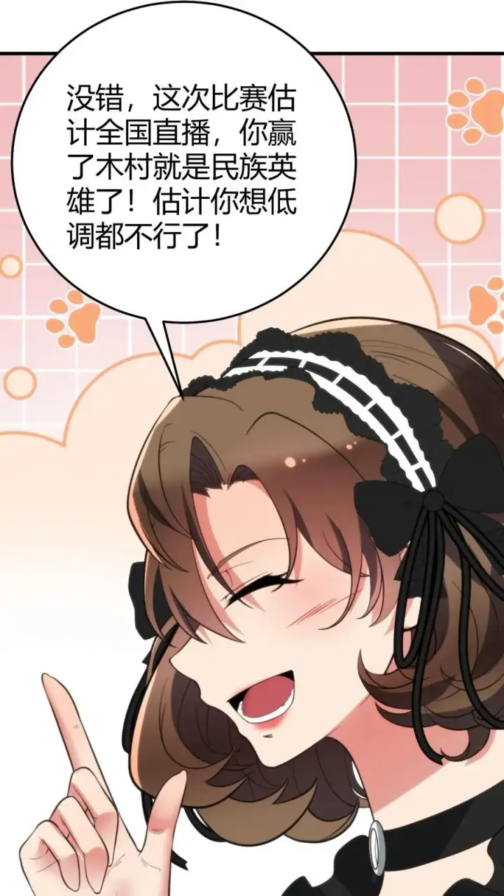 《我有九千万亿舔狗金》第234话 男性公敌图4