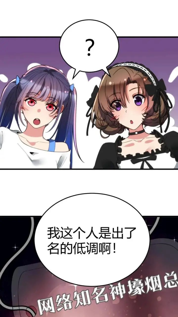 《我有九千万亿舔狗金》第234话 男性公敌图6