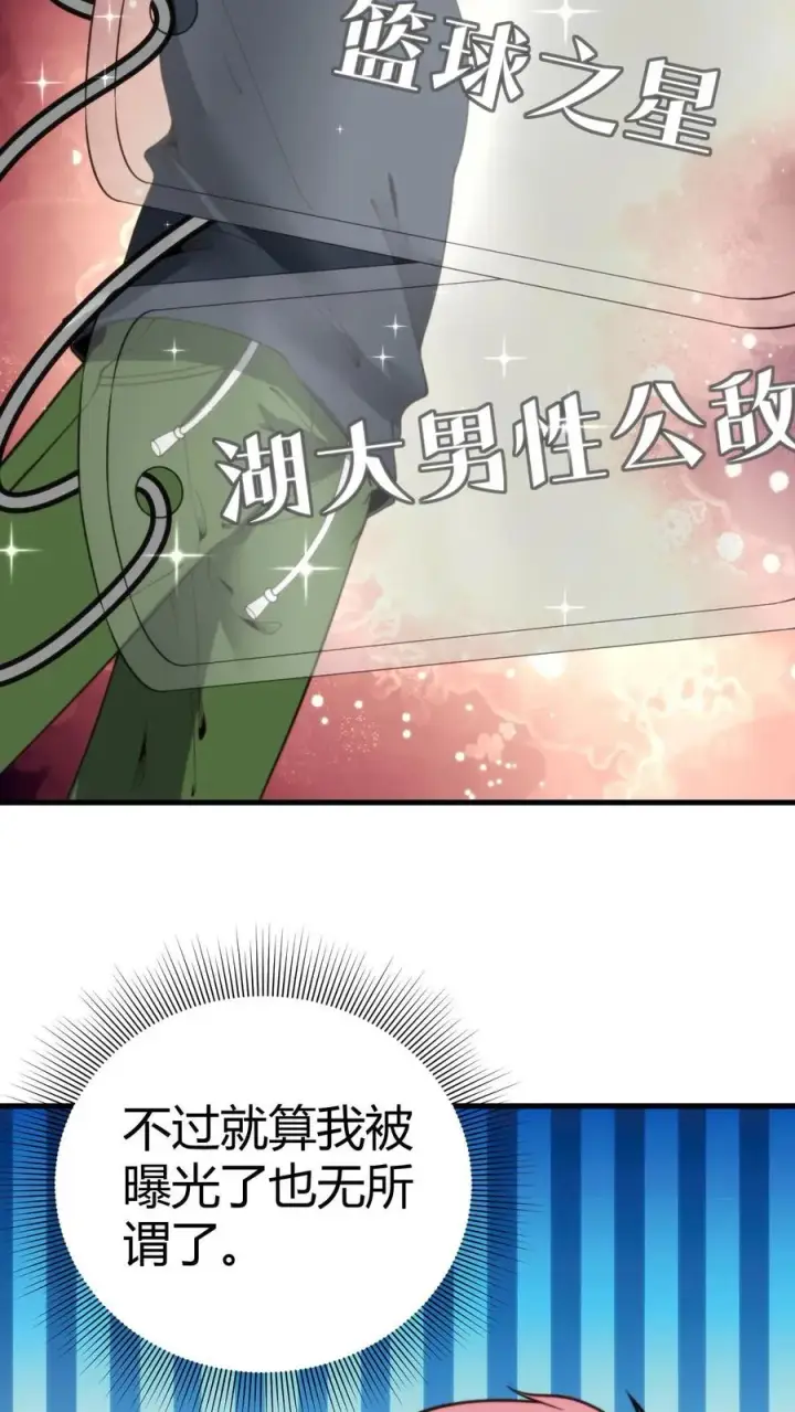 《我有九千万亿舔狗金》第234话 男性公敌图8