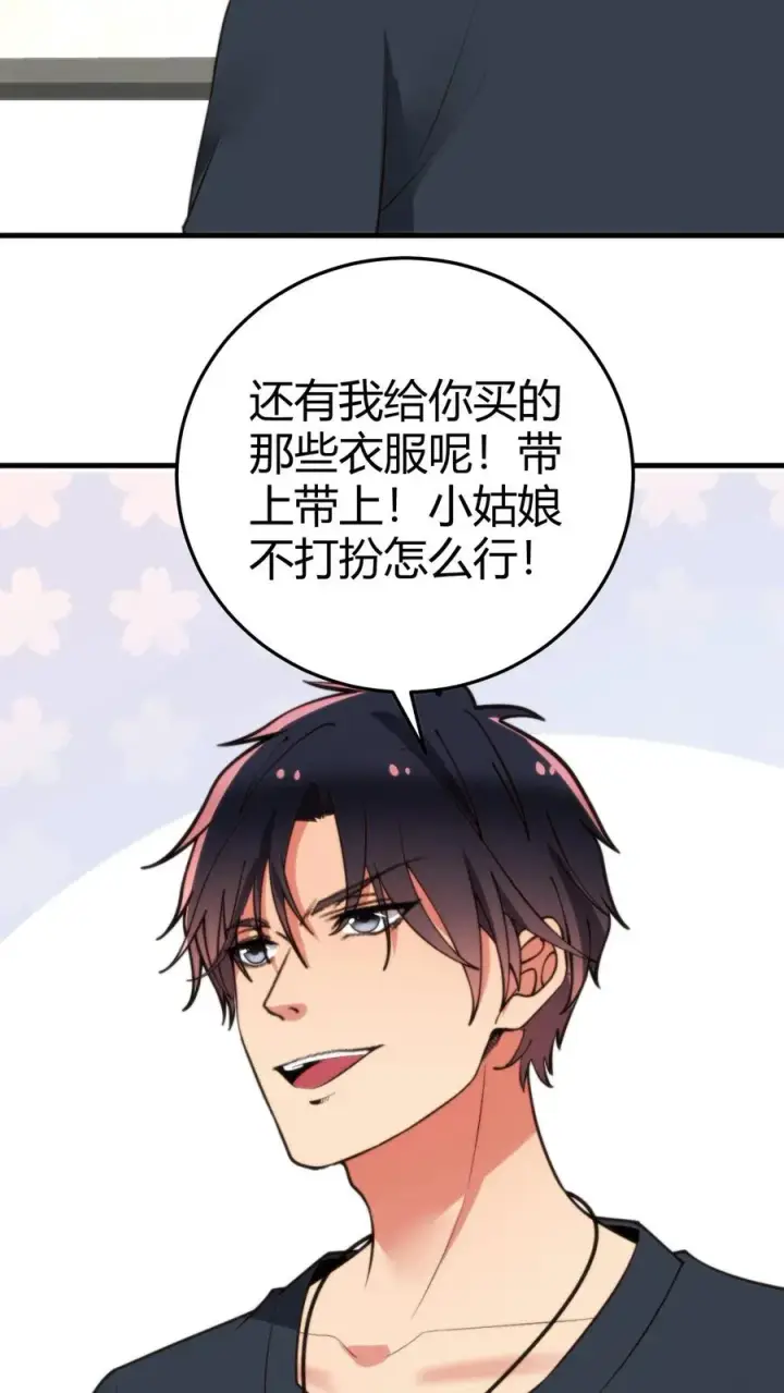 《我有九千万亿舔狗金》第235话 哥哥的胸膛好结实图14