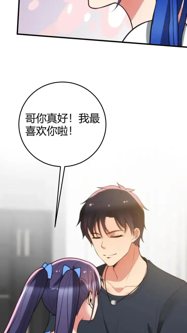 《我有九千万亿舔狗金》第235话 哥哥的胸膛好结实图18