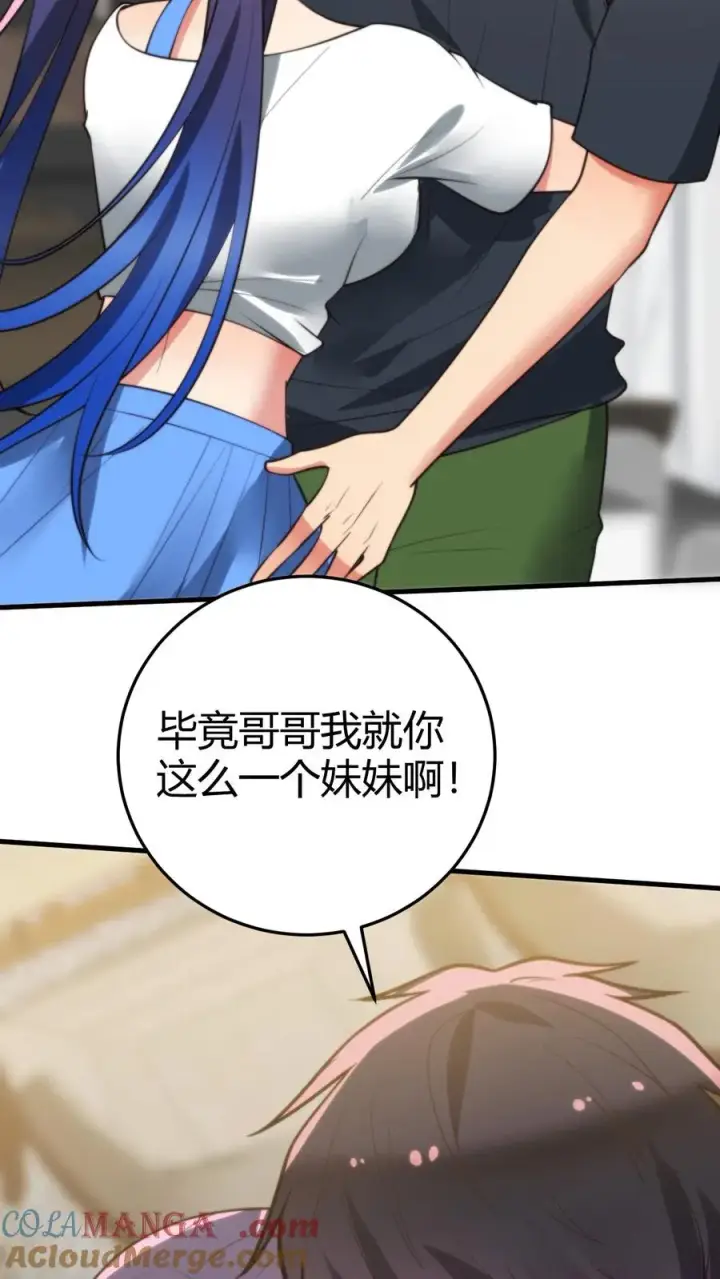 《我有九千万亿舔狗金》第235话 哥哥的胸膛好结实图19