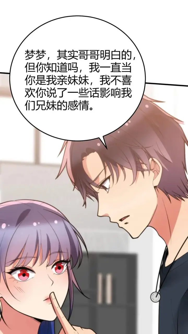 《我有九千万亿舔狗金》第235话 哥哥的胸膛好结实图26