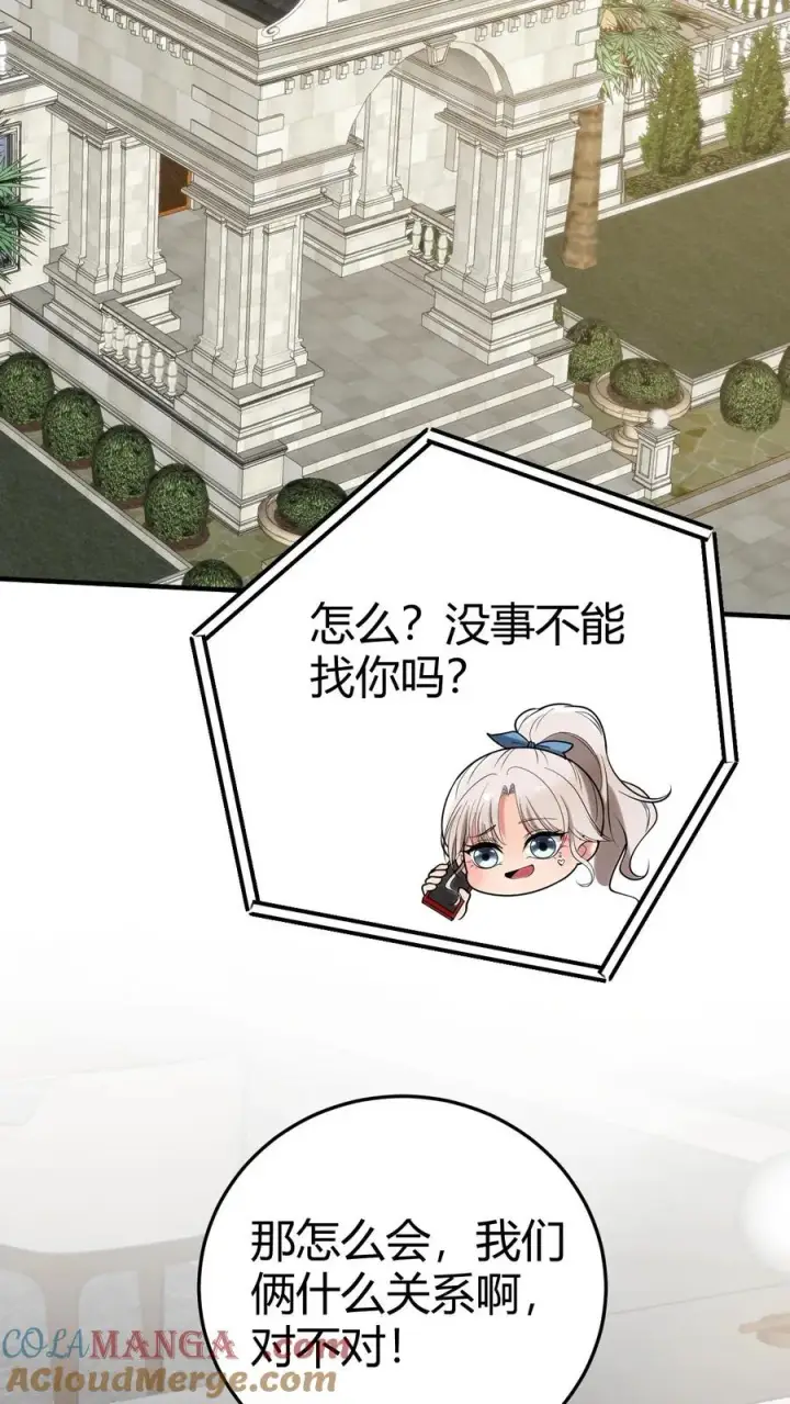 《我有九千万亿舔狗金》第235话 哥哥的胸膛好结实图3