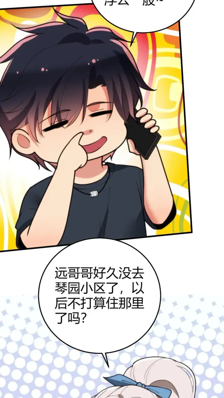 《我有九千万亿舔狗金》第235话 哥哥的胸膛好结实图6