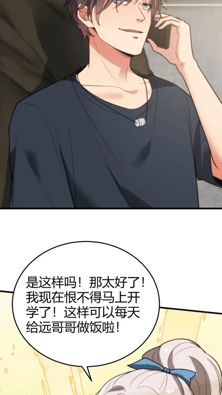 《我有九千万亿舔狗金》第235话 哥哥的胸膛好结实图8
