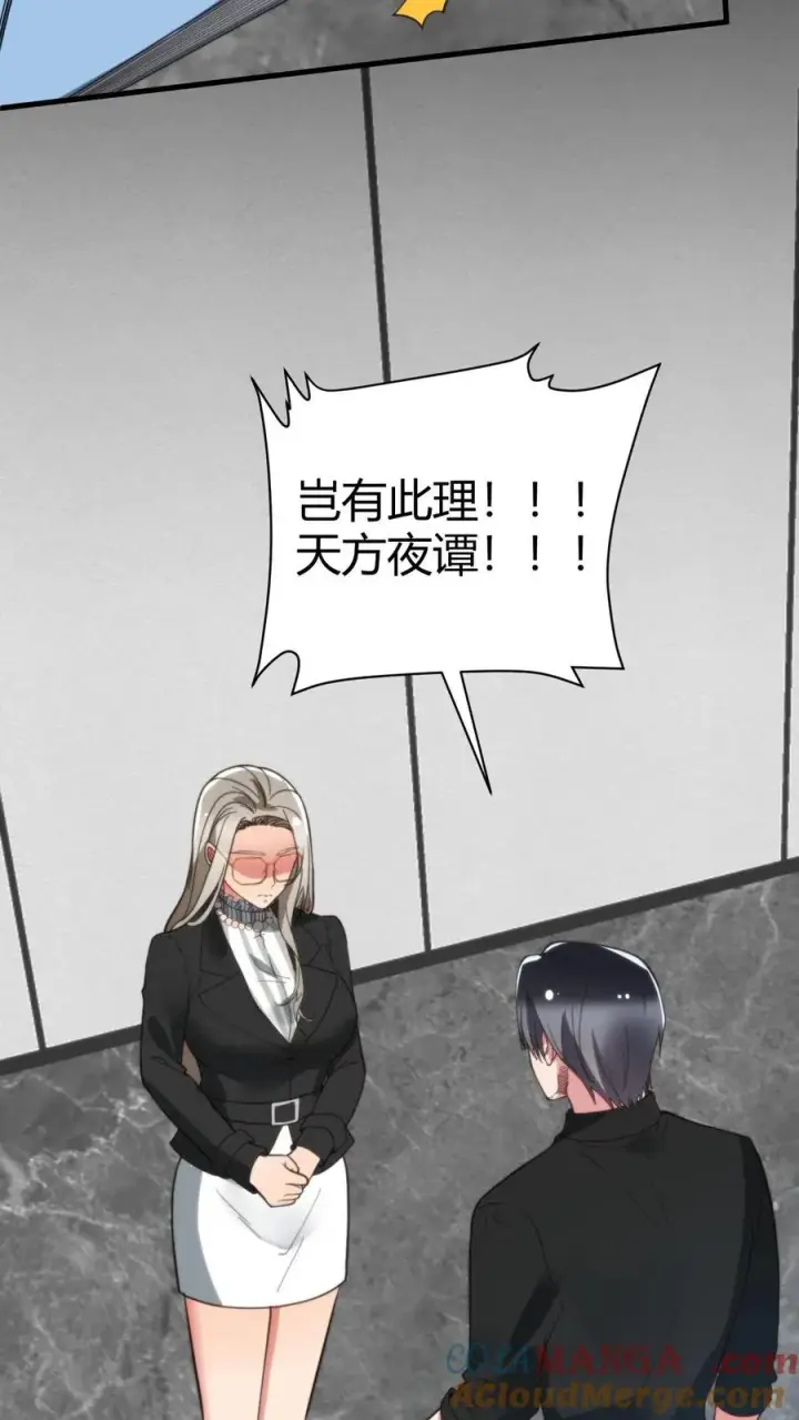 《我有九千万亿舔狗金》第236话 天方夜谭！！！图15