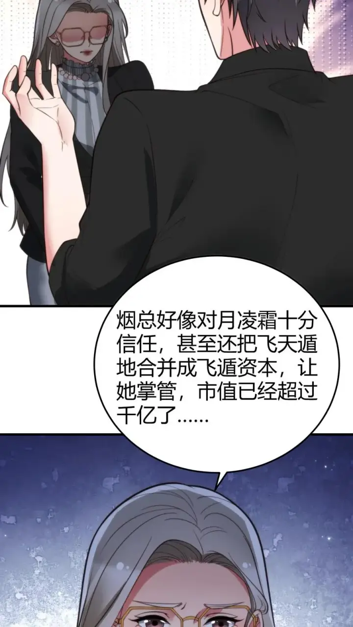 《我有九千万亿舔狗金》第236话 天方夜谭！！！图18