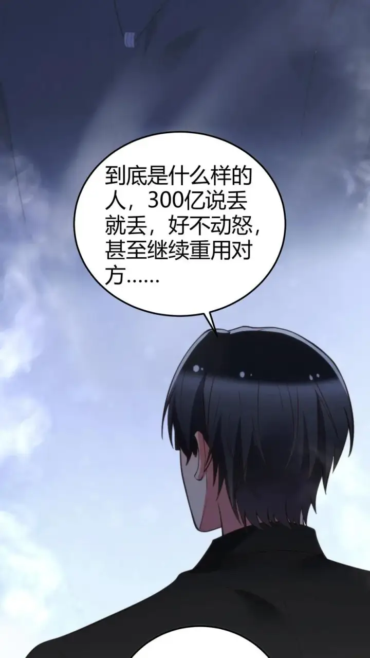 《我有九千万亿舔狗金》第236话 天方夜谭！！！图22