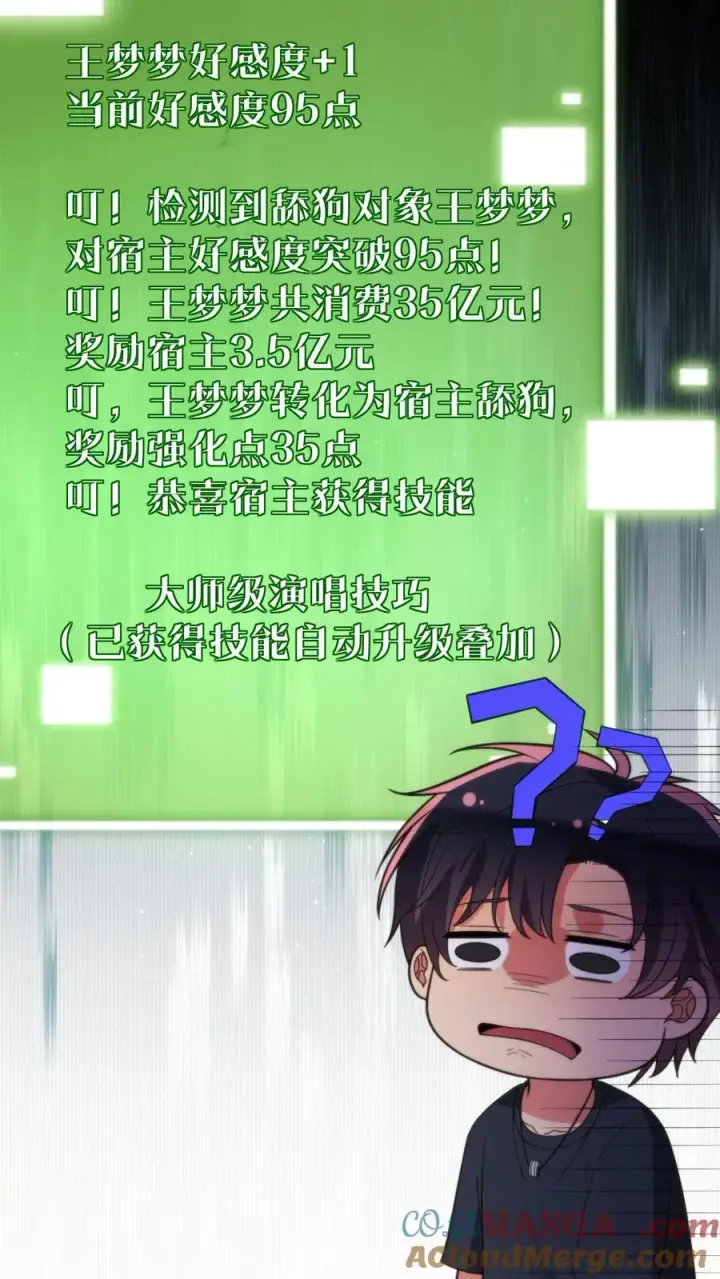 《我有九千万亿舔狗金》第236话 天方夜谭！！！图5