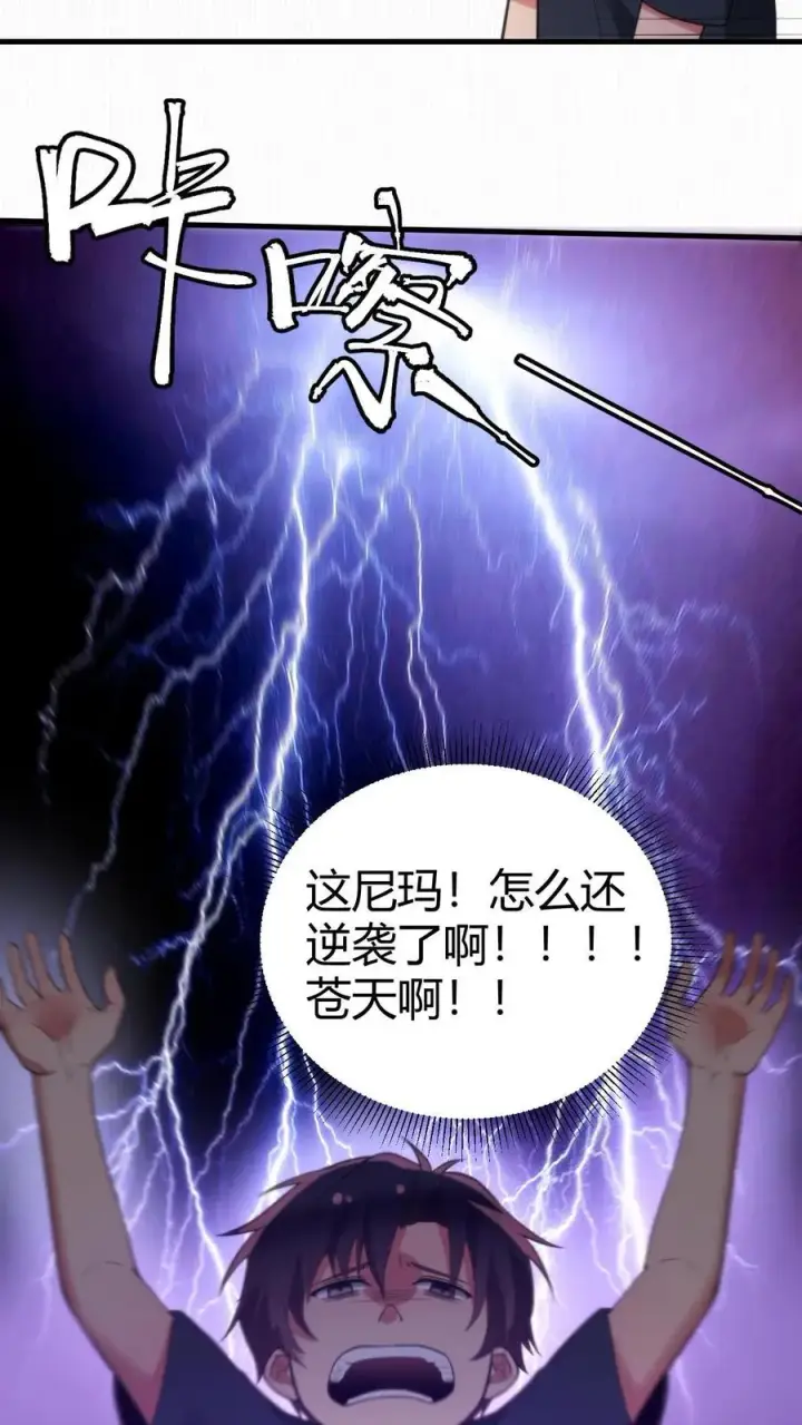 《我有九千万亿舔狗金》第236话 天方夜谭！！！图6