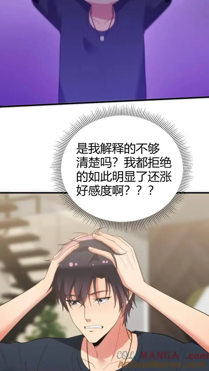 《我有九千万亿舔狗金》第236话 天方夜谭！！！图7