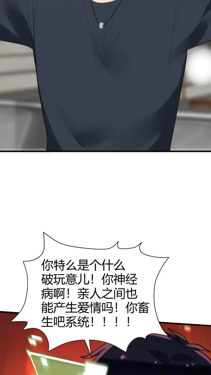 《我有九千万亿舔狗金》第236话 天方夜谭！！！图8