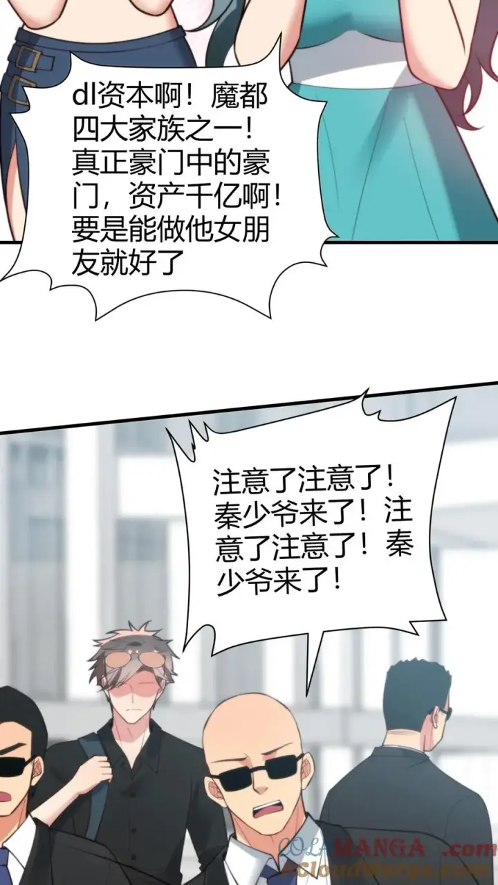 《我有九千万亿舔狗金》第237话 庸脂俗粉图19