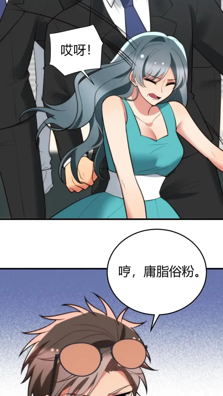 《我有九千万亿舔狗金》第237话 庸脂俗粉图20