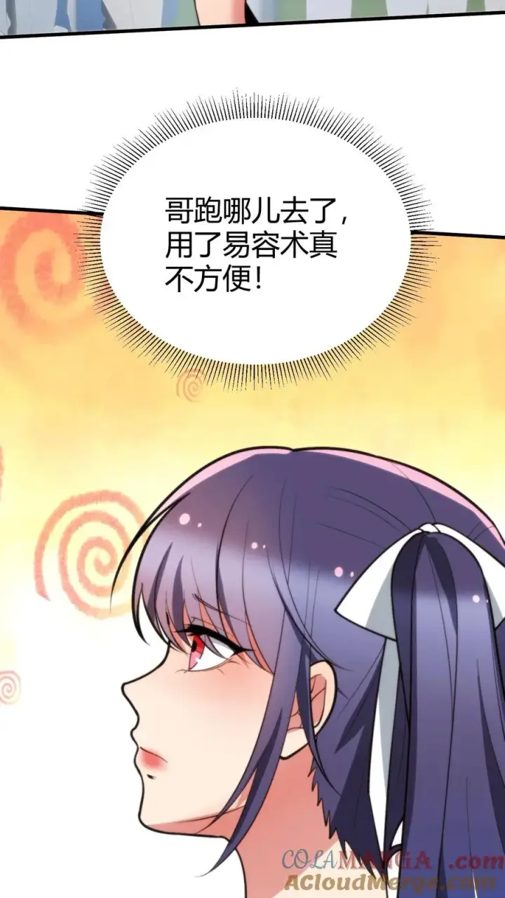 《我有九千万亿舔狗金》第237话 庸脂俗粉图23
