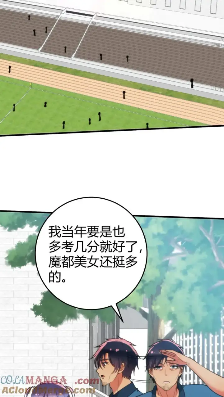 《我有九千万亿舔狗金》第237话 庸脂俗粉图3