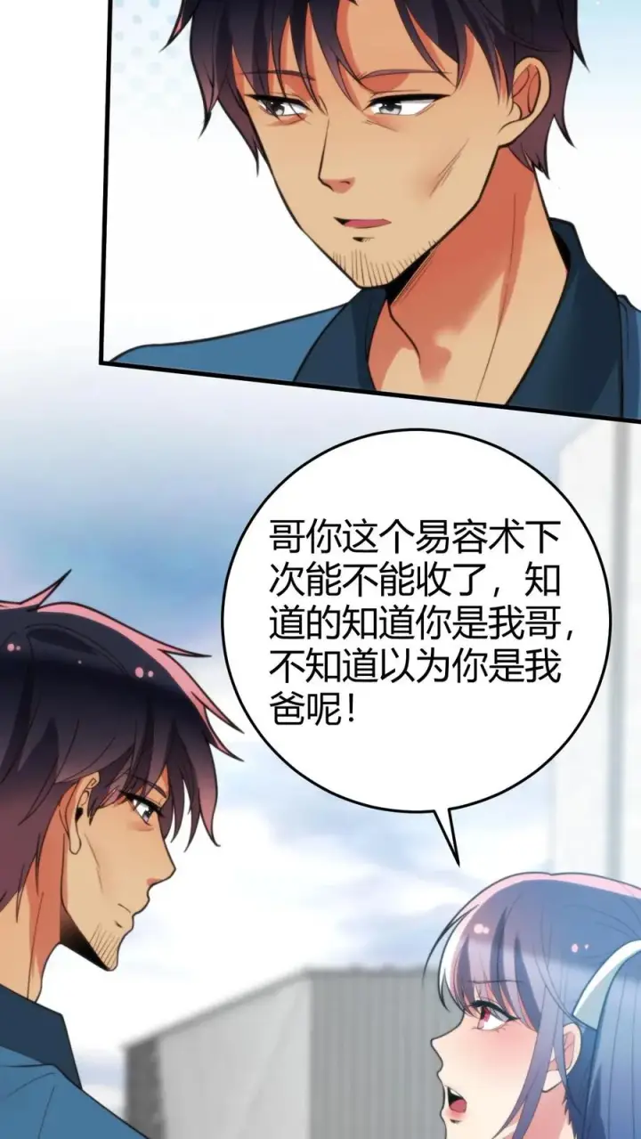 《我有九千万亿舔狗金》第237话 庸脂俗粉图6