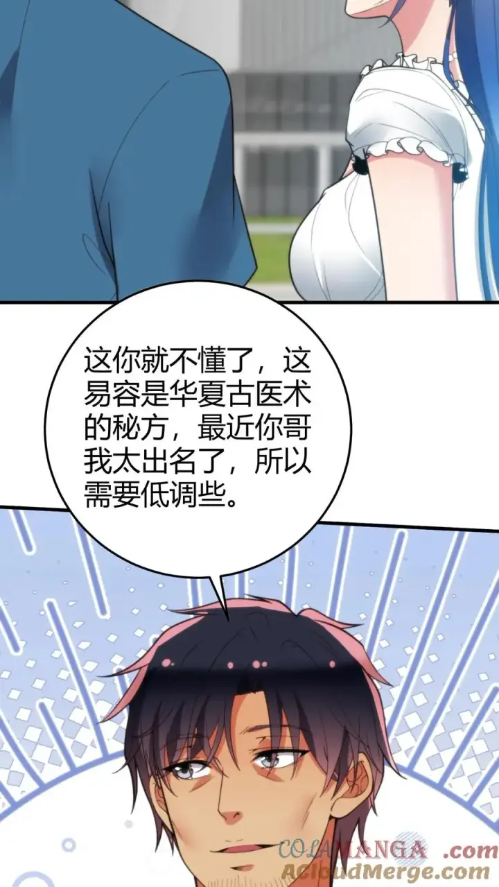 《我有九千万亿舔狗金》第237话 庸脂俗粉图7