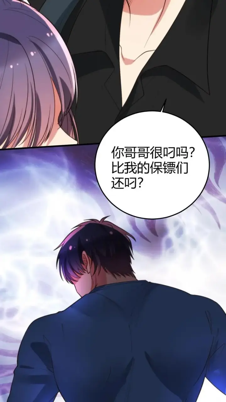 《我有九千万亿舔狗金》第238话 名流子弟图10