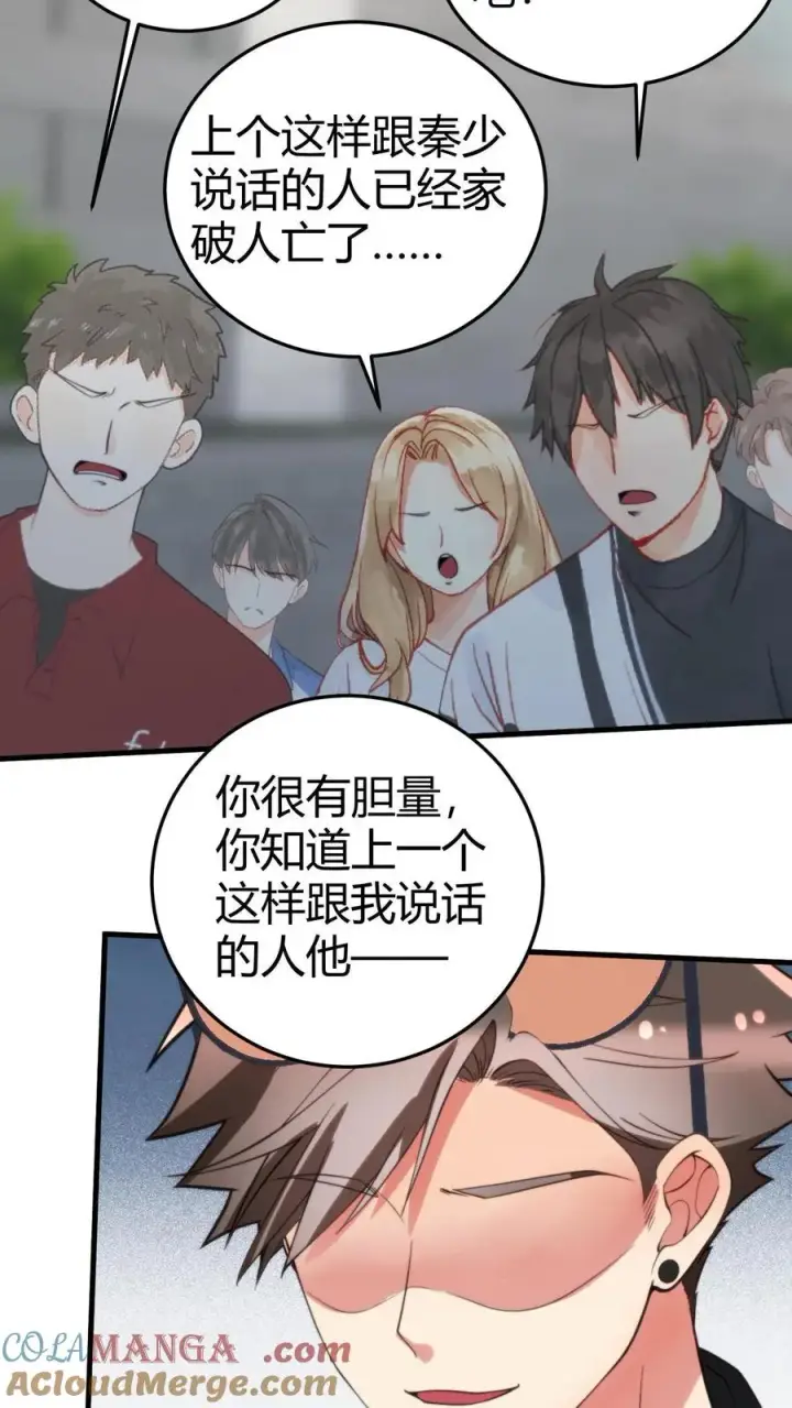 《我有九千万亿舔狗金》第238话 名流子弟图17