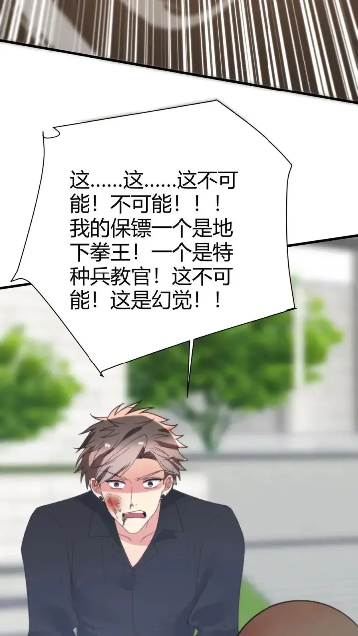 《我有九千万亿舔狗金》第238话 名流子弟图26