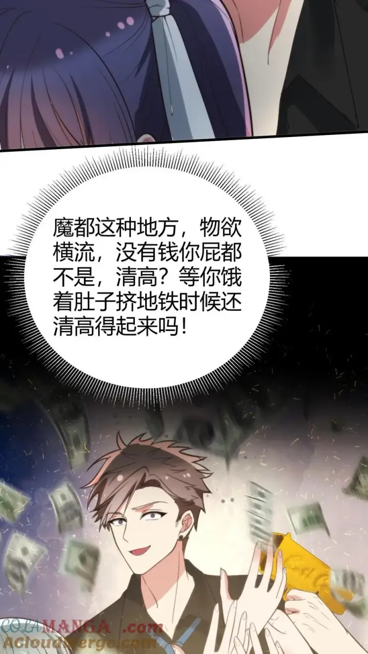 《我有九千万亿舔狗金》第238话 名流子弟图3